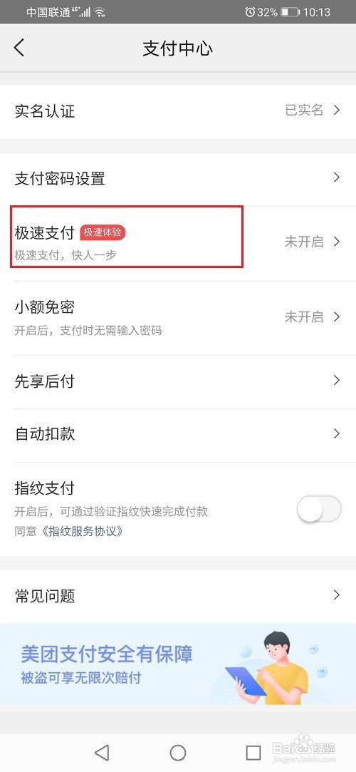 美团如何开启极速支付