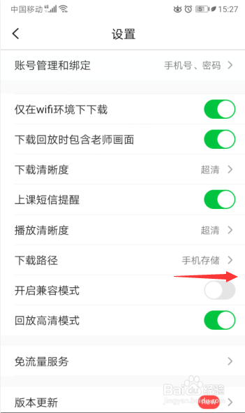 腾讯企鹅辅导怎么开启兼容模式