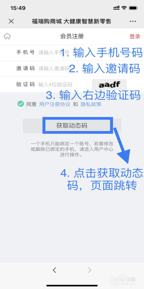 福瑞购智慧新零售电商平台怎么用，怎么注册登录