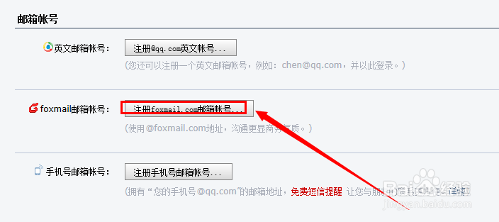 怎么注册foxmail邮箱帐号