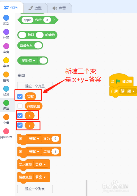 scratch3学习-怎么实现小猫算加法的效果