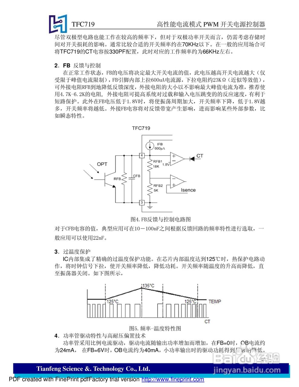 tfc719 高性能电流模式pwm开关电源控制器说明书:[1]