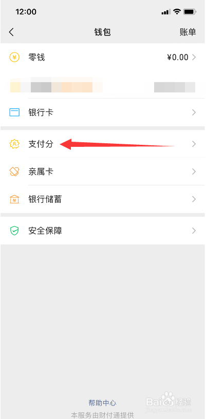 如何开通微信支付分