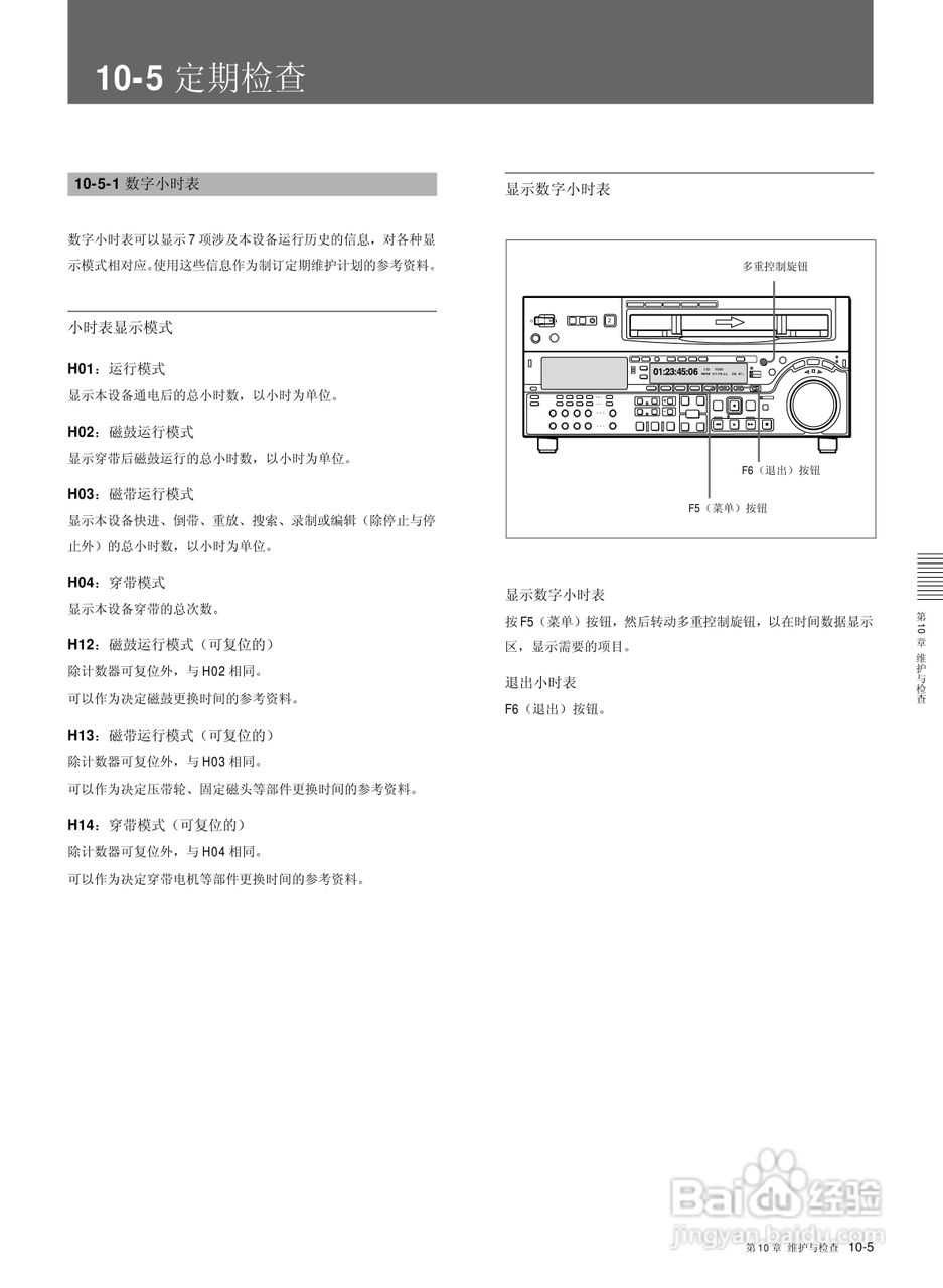 索尼HDW-M2000数字摄录一体机使用说明书:[14]