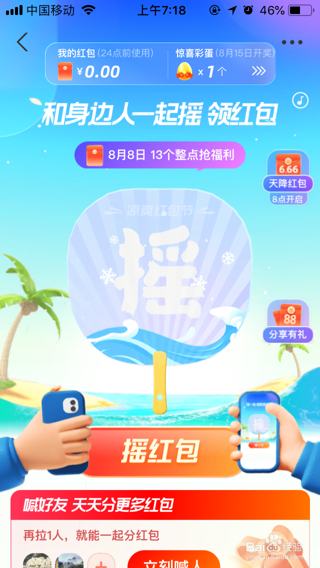 支付宝8月冰爽红包节怎么领红包