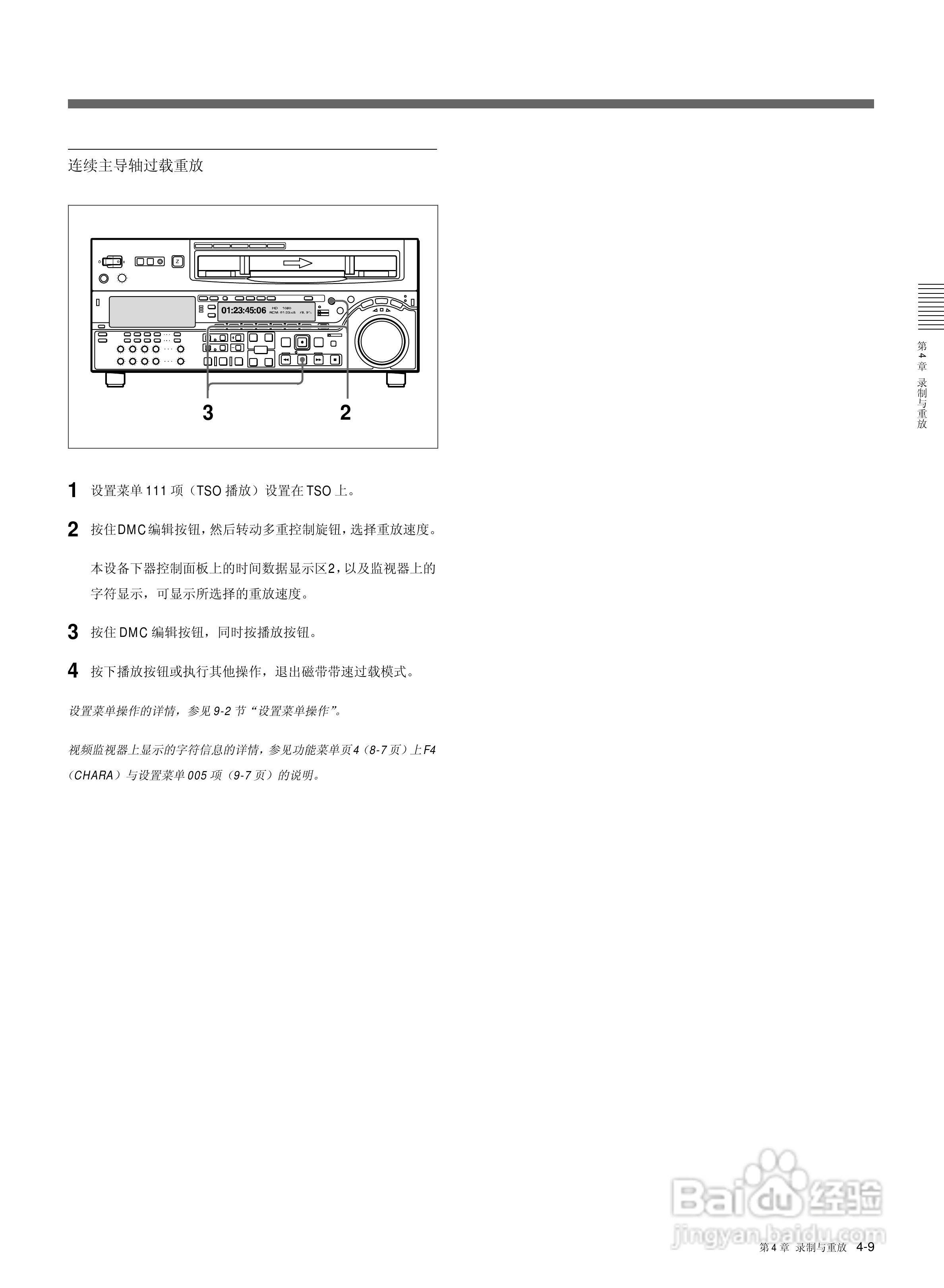 索尼HDW-2000数字摄录一体机使用说明书:[5]