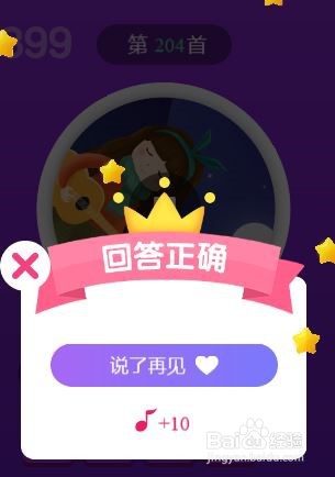 天天猜歌王蒙面歌神第203~208关攻略