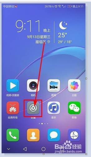 华为手机怎么打开或关闭手机防误触模式