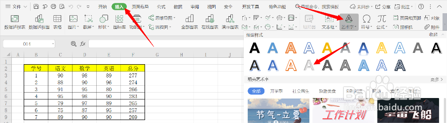 用添加艺术字的方式给 Excel 表格添加水印
