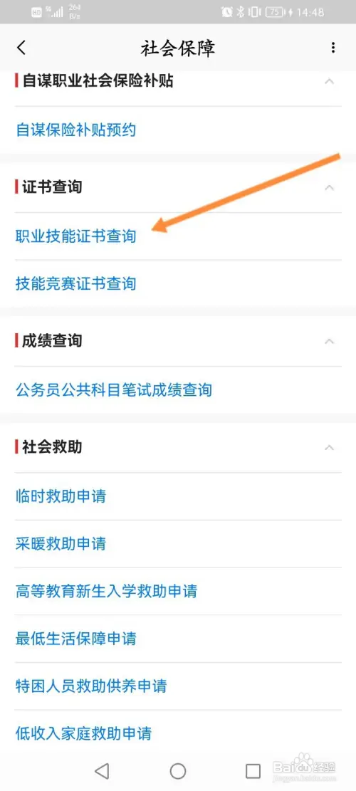 如何查看职业技能证书