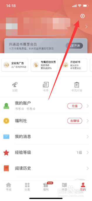 追书神器怎么清理自定义字体