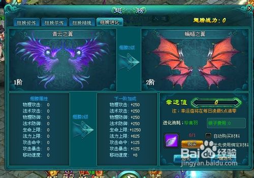 天界翅膀系统介绍