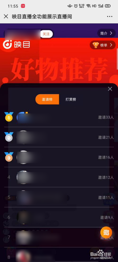 电商带货直播间移动端功能展示
