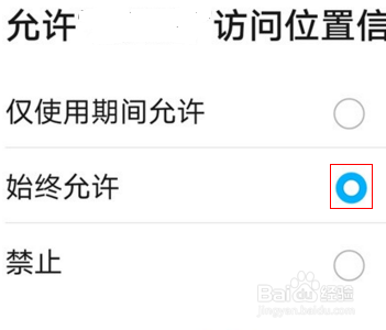 华为手机怎么开启应用位置权限