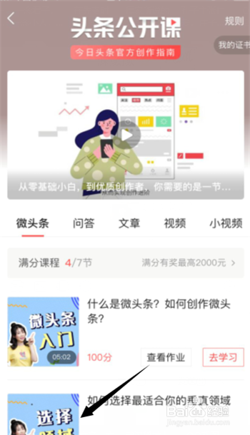 参加今日头条公开课如何在APP上提交作业