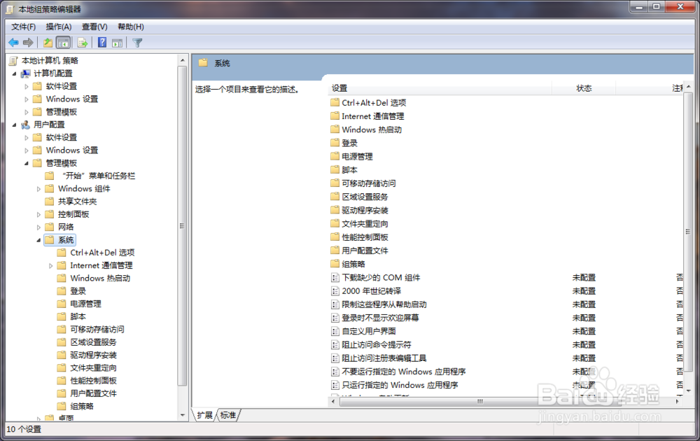 如何禁用CD和DVD的写入权限