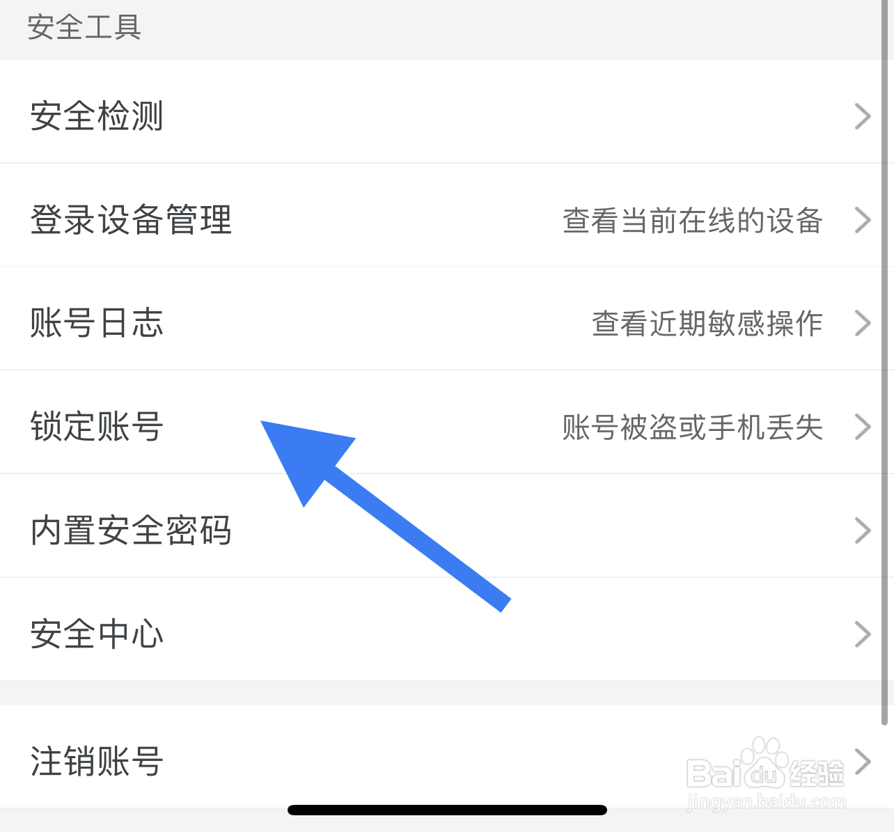 淘宝如何锁定账号