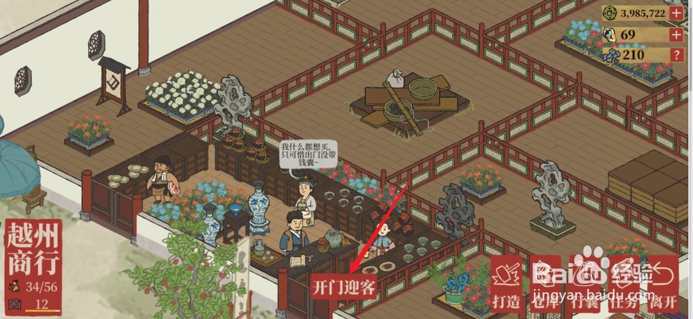 江南百景图绍兴商行攻略
