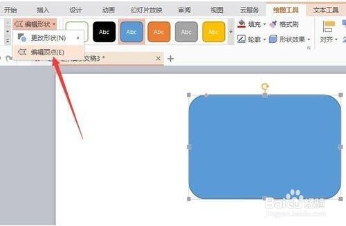 WPS中如何更改绘制插入的形状