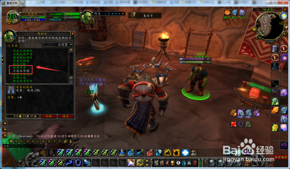 魔兽世界怀旧服萨满怎么学会制作碧蓝丝质头巾