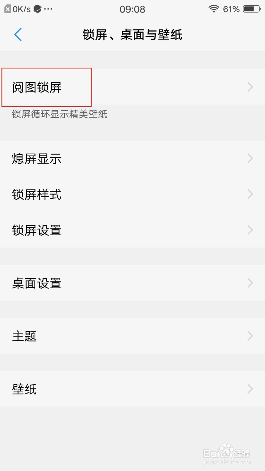 vivo手机怎样关闭阅图锁屏