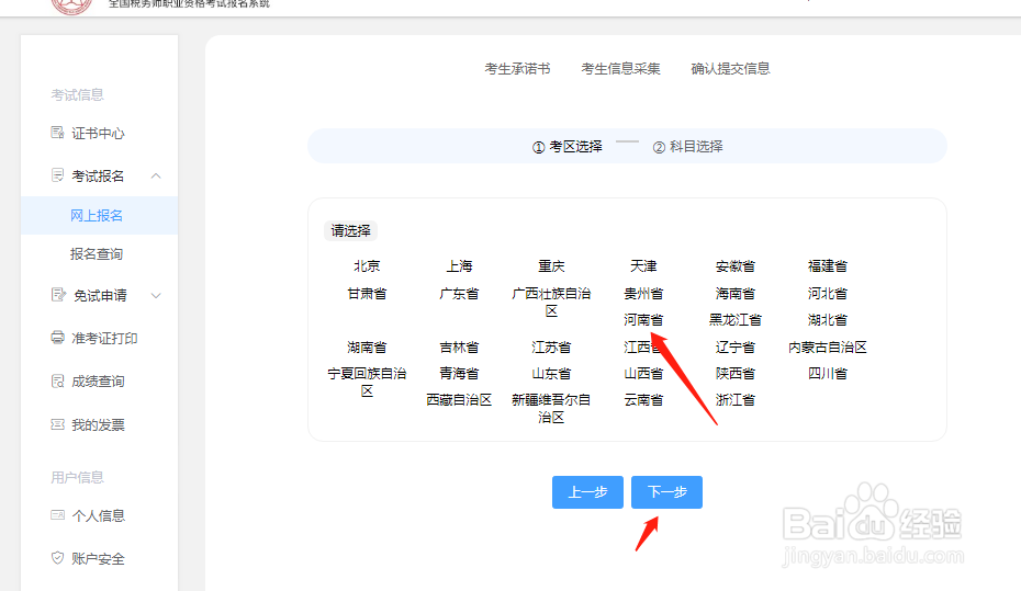 2020年税务师考试怎么报名