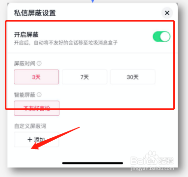 抖音在哪设置私信屏蔽词