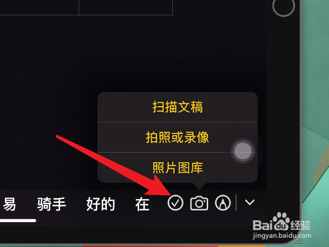 iPad Pro 怎样使用备忘录App