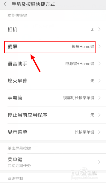 小米手机怎么设置截屏快捷键，如何设置截图方法