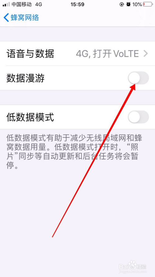 苹果手机数据漫游需要打开吗