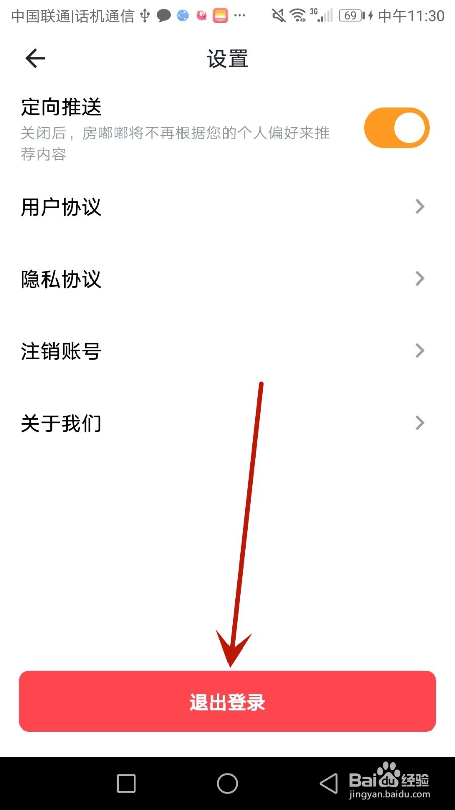 怎么退出登录的房嘟嘟账号