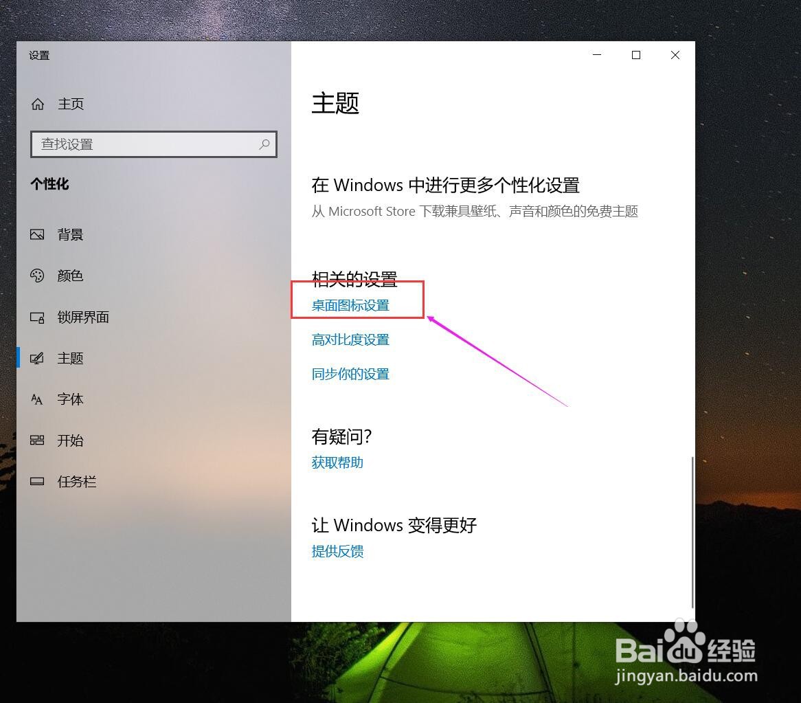 WIN10系统电脑找不到“我的电脑”图标怎么办？