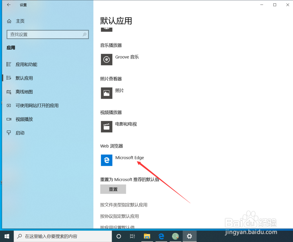 win10系统如何设置默认应用？