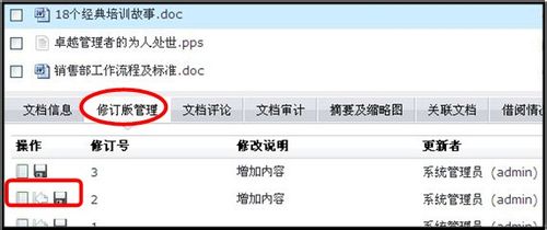 如何在致得E6文档管理系统中进行修订版管理？