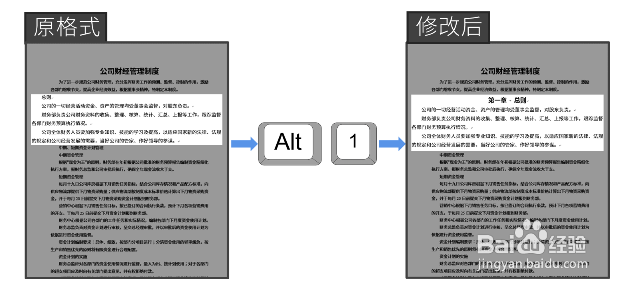 如何设置快捷键，实现高效排版