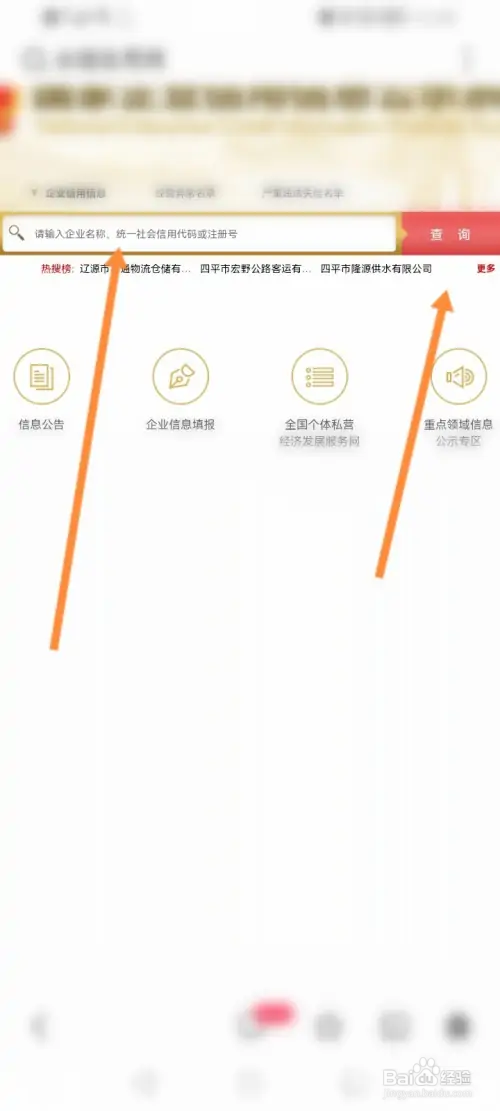 营业执照号码在哪查询