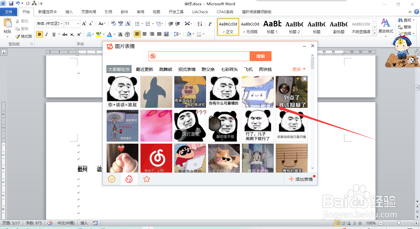 搜狗输入法如何添加表情包