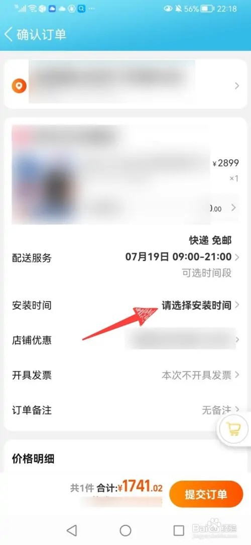 淘宝预约送货时间如何打开
