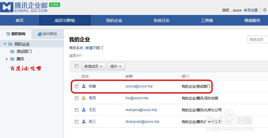 腾讯企业邮箱别名帐号设置及其使用方法介绍