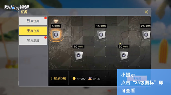 小米枪战如何查看主线任务35级奖励