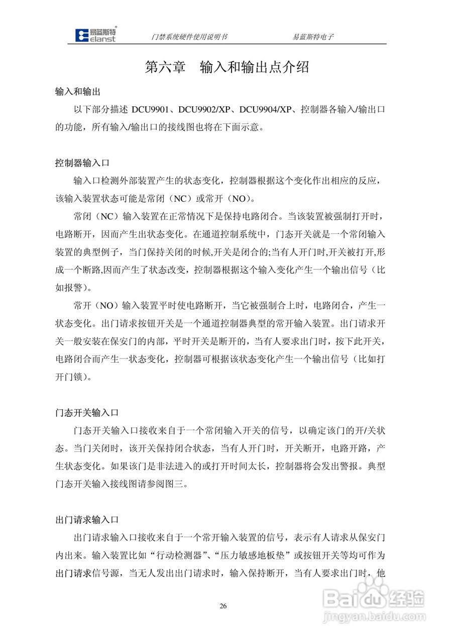 DCU9904门禁控制器硬件说明书:[3]