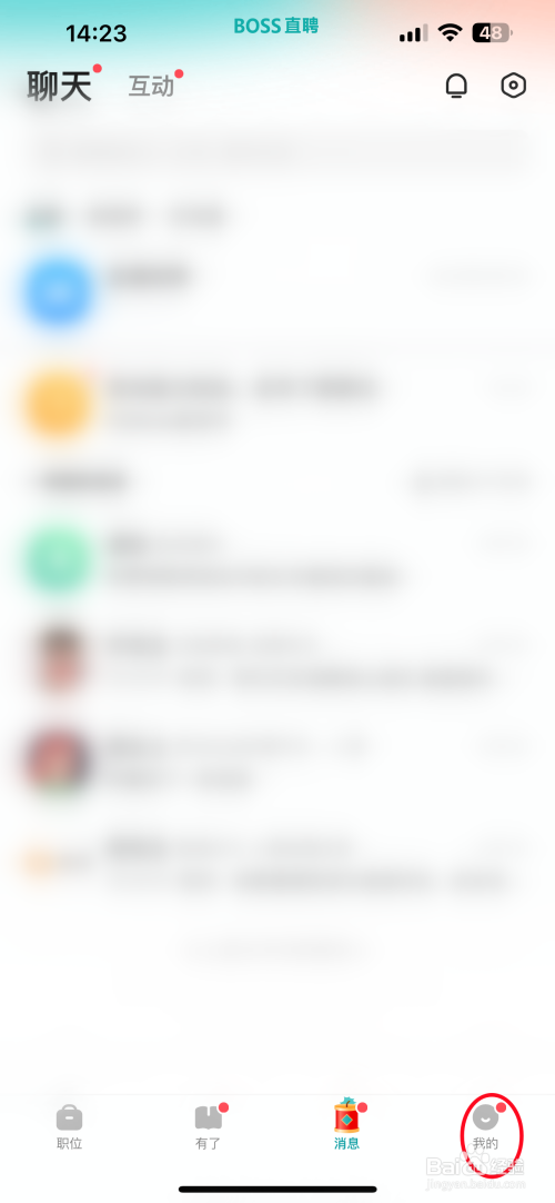 BOSS直聘如何关闭个性化内容推荐