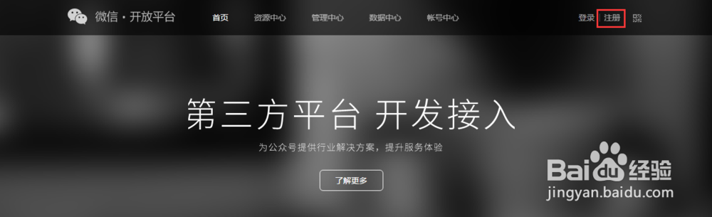 怎么用电脑申请微信号