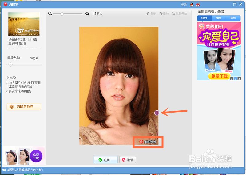 美图达人教你如何去除图片上的字~