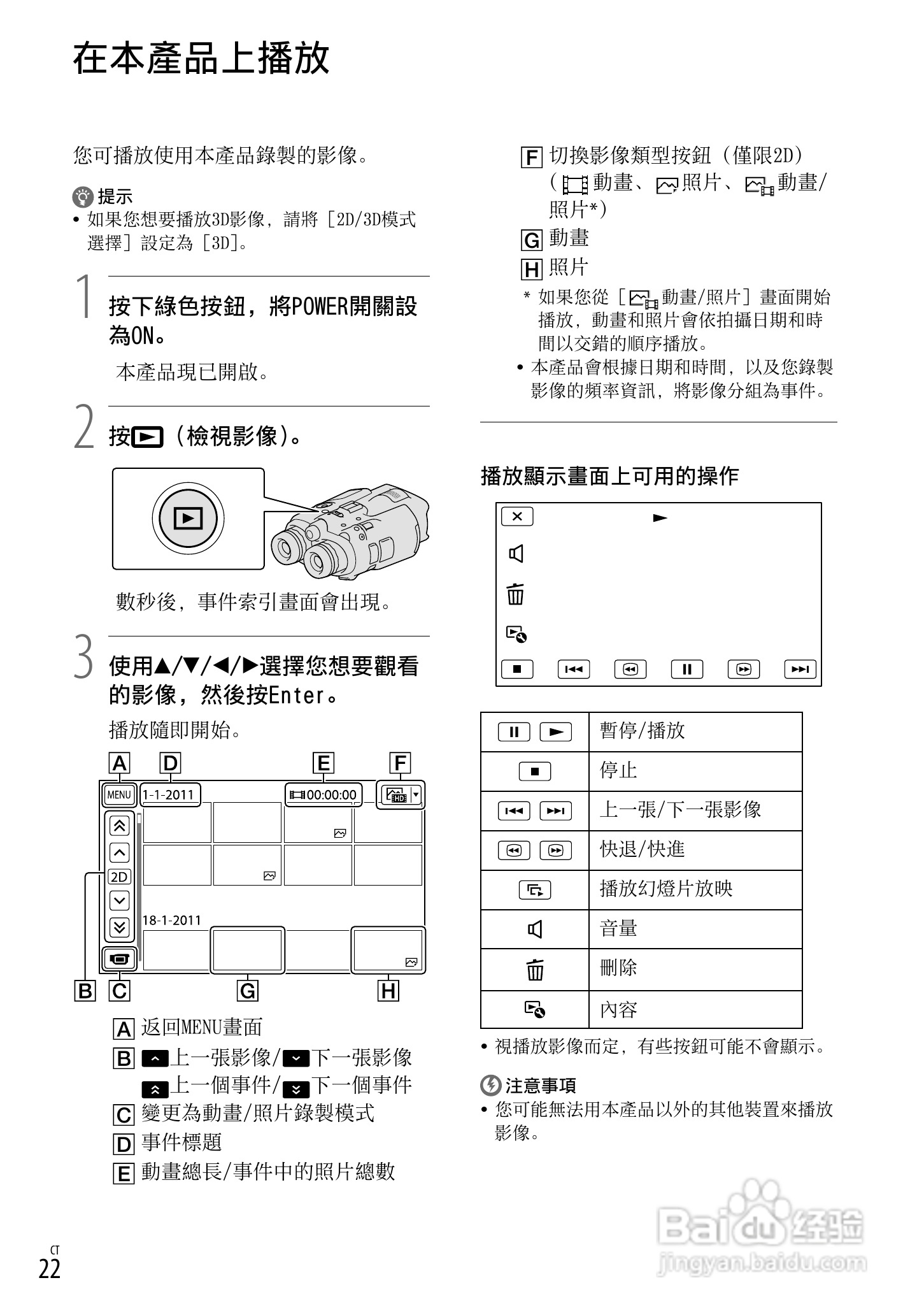 索尼DEV-3数码摄相机使用说明书:[12]
