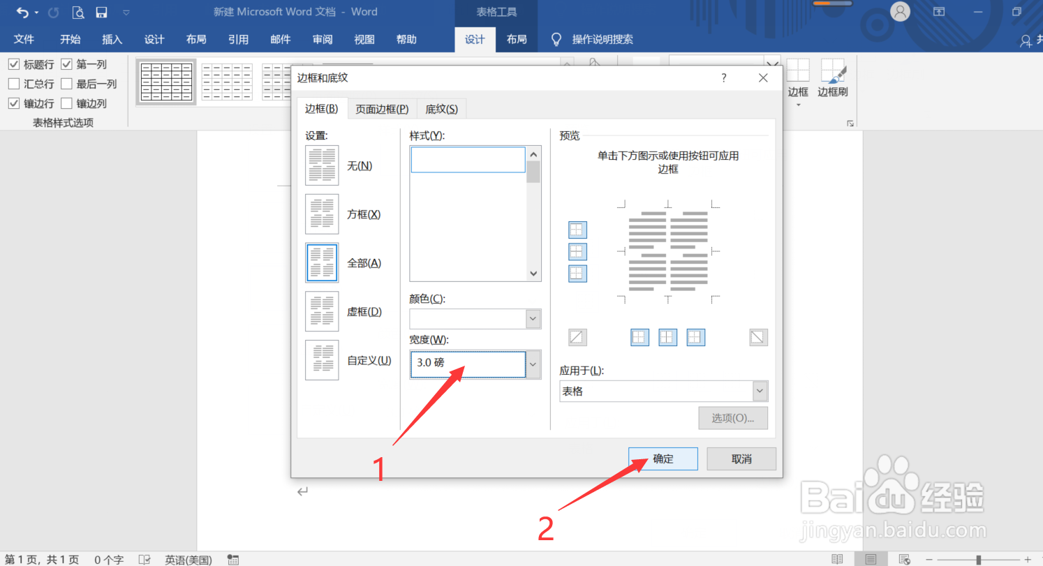 Word中怎么制作九宫图