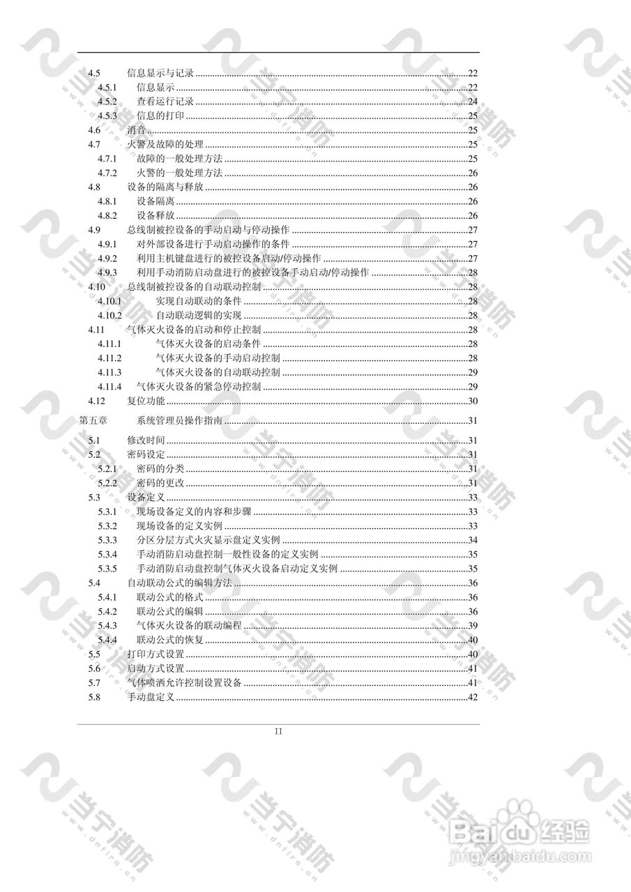 JB-QG//QT-GST5000火灾报警控制器（联动型）安装使用:[1]