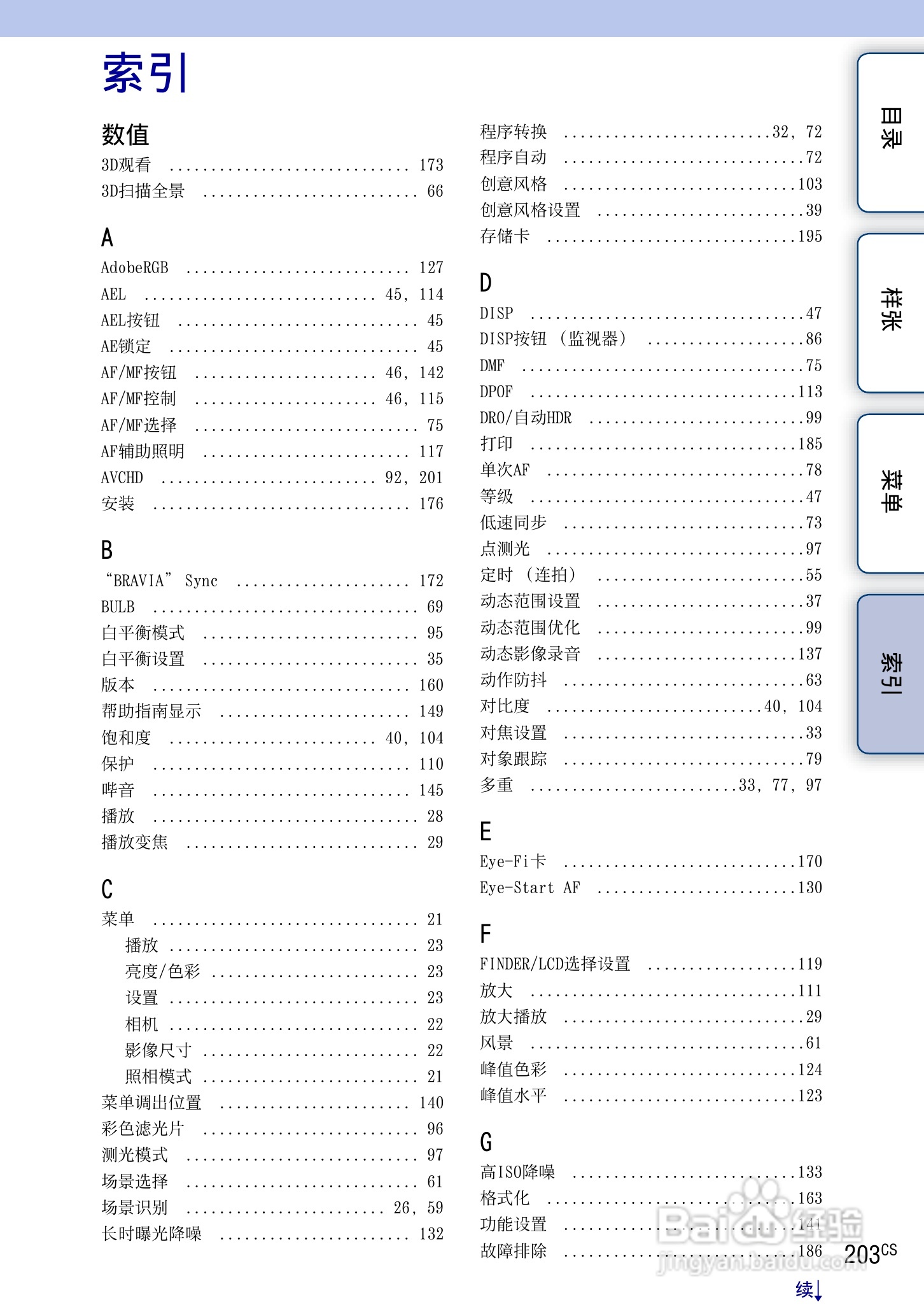 索尼NEX-7数码相机使用说明书:[21]