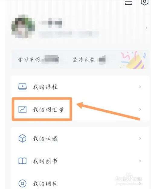 百词斩我的词汇量在哪里看