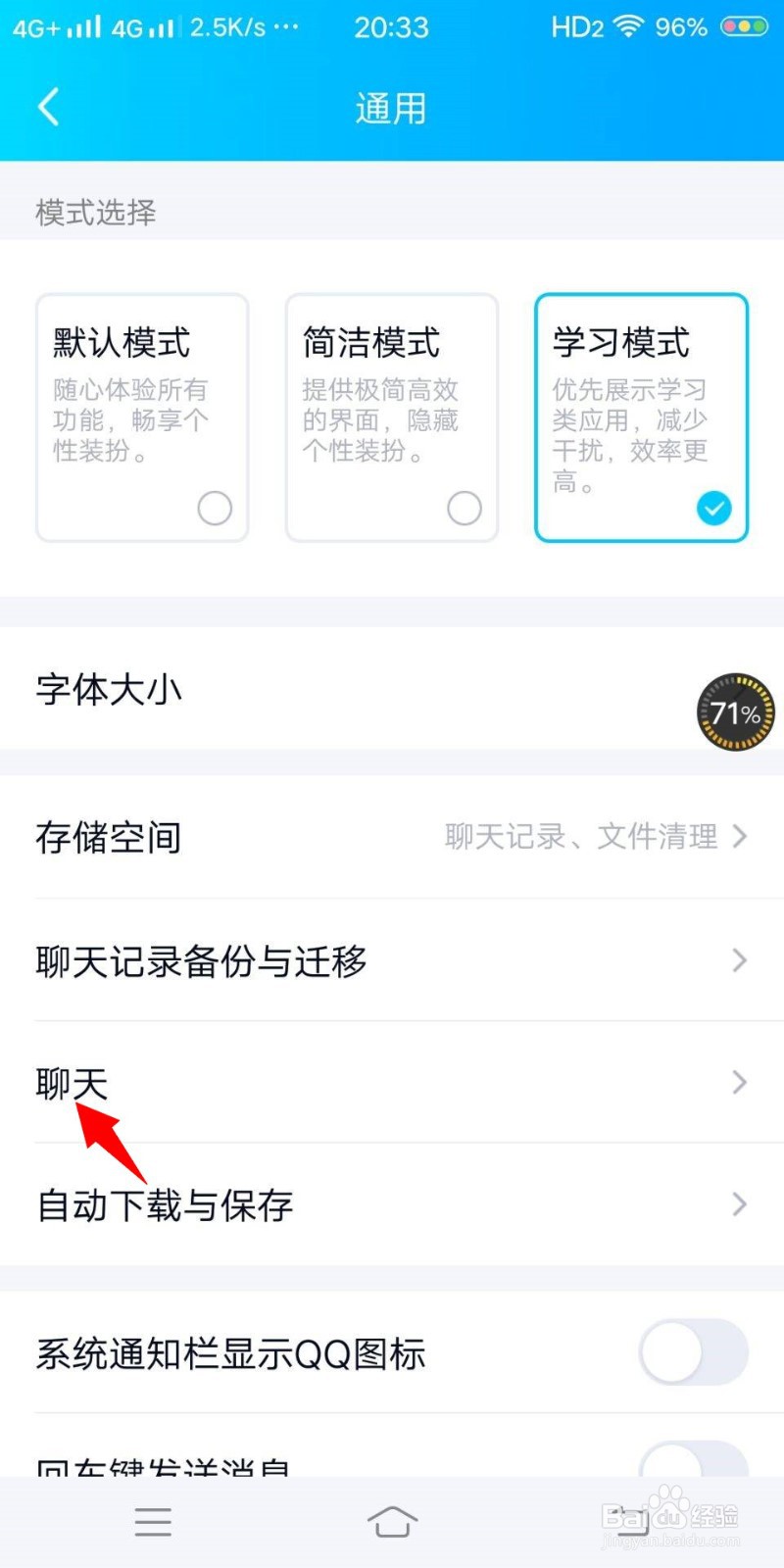 如何恢复QQ聊天记录